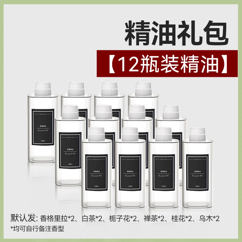 【12瓶精油礼包】卉苔香氛机精油补充液家用室内持久留香水空气清新