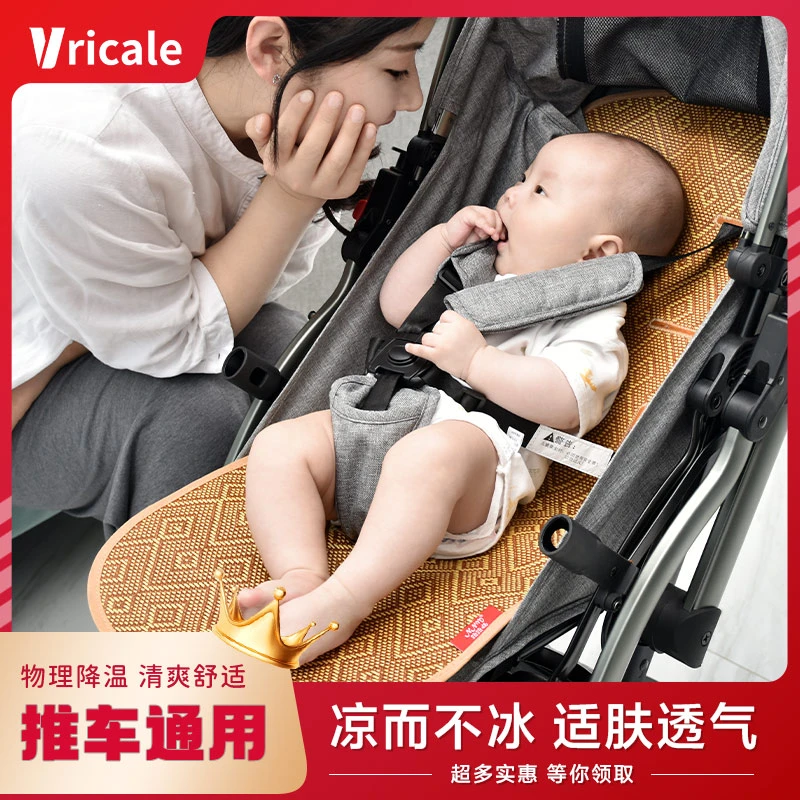 vricale婴儿车凉席垫 夏季手推车通用透气坐垫宝宝冰丝藤席bb席子