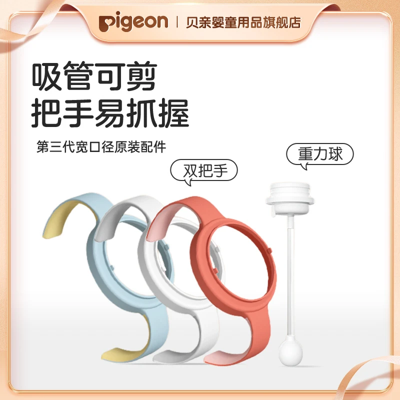 【贝亲】【奶瓶配件】3代宽口径婴儿奶瓶官方原装配件/双把手/重力球D