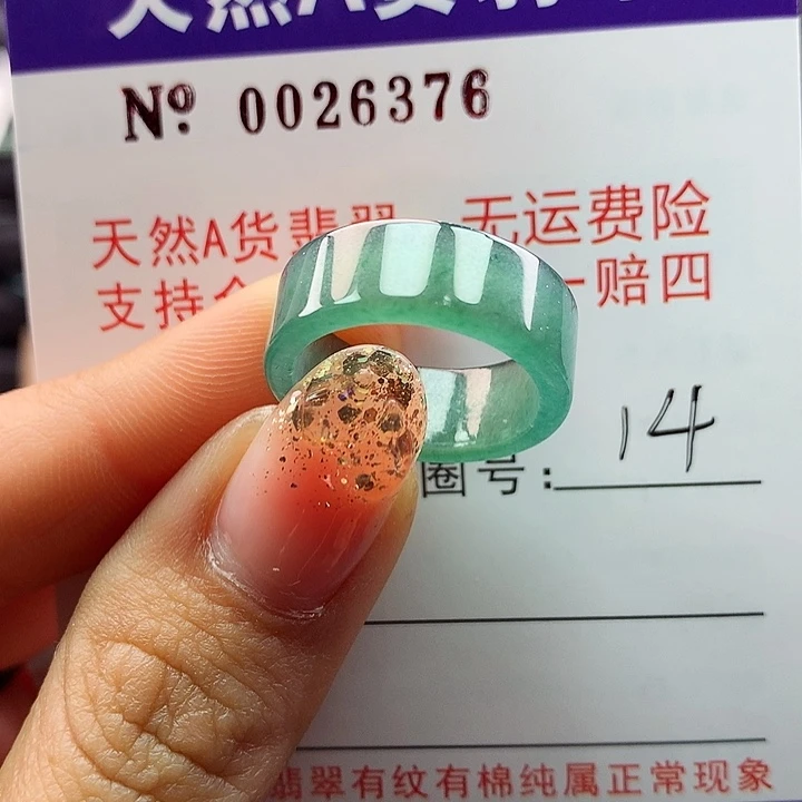 翡翠戒指未镶嵌卡牌
