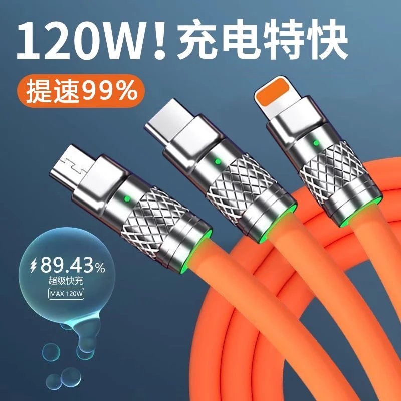 准新品  星际优品数码 粉丝专享 一拖三机客快充数据线