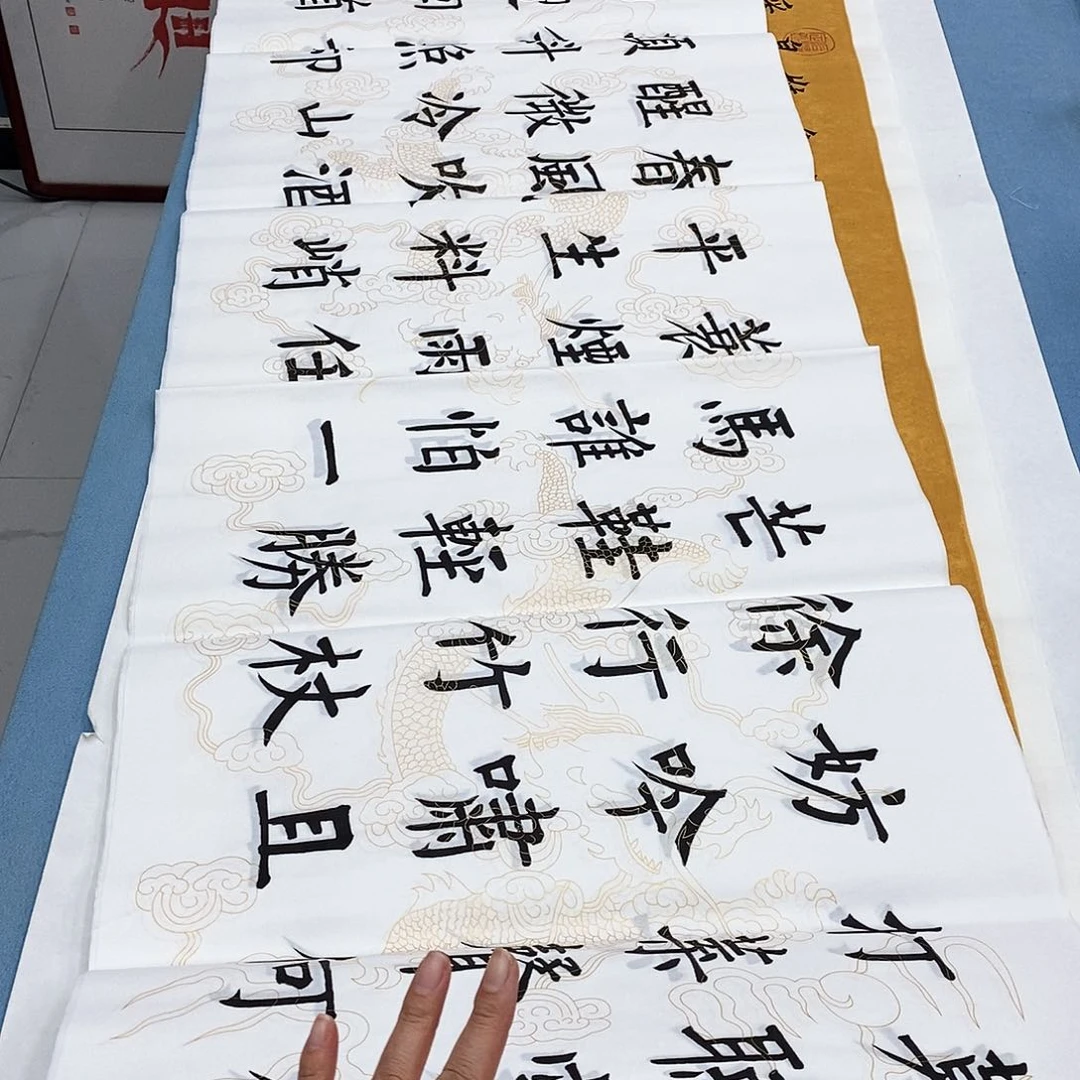 书法定风波180×45…………