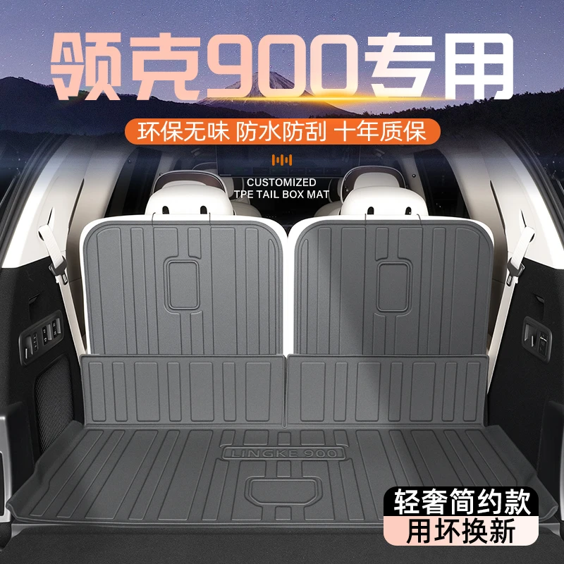 25款领克900专用后备箱垫TPE尾箱垫子改装内饰汽车用品配件装饰新
