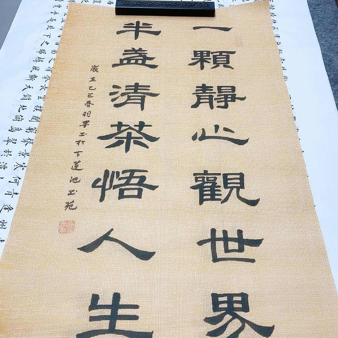 书法宣纸一颗静心观世界（隶书三尺整纸）