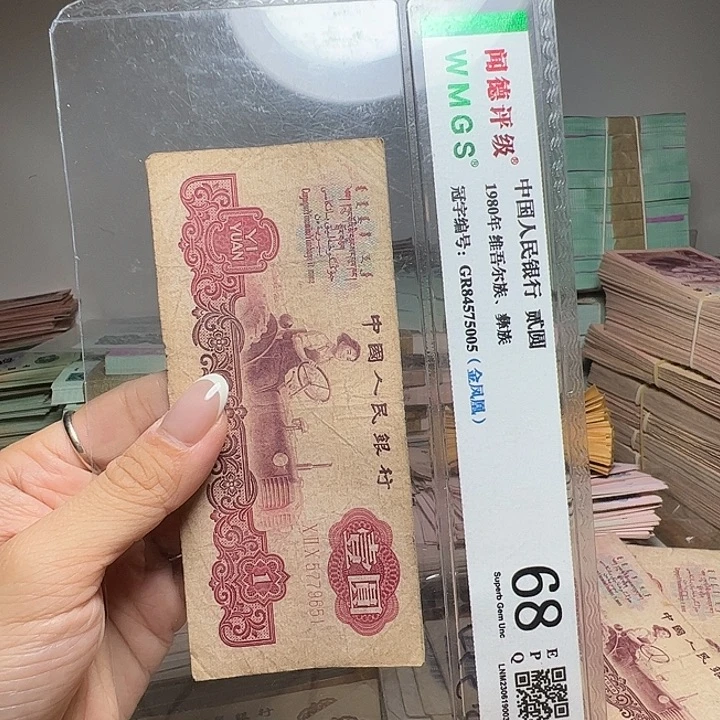 退市人民币2张如图