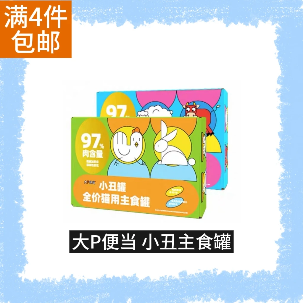 【全场满4件包邮】大P便当小丑慕斯罐猫罐头主食罐