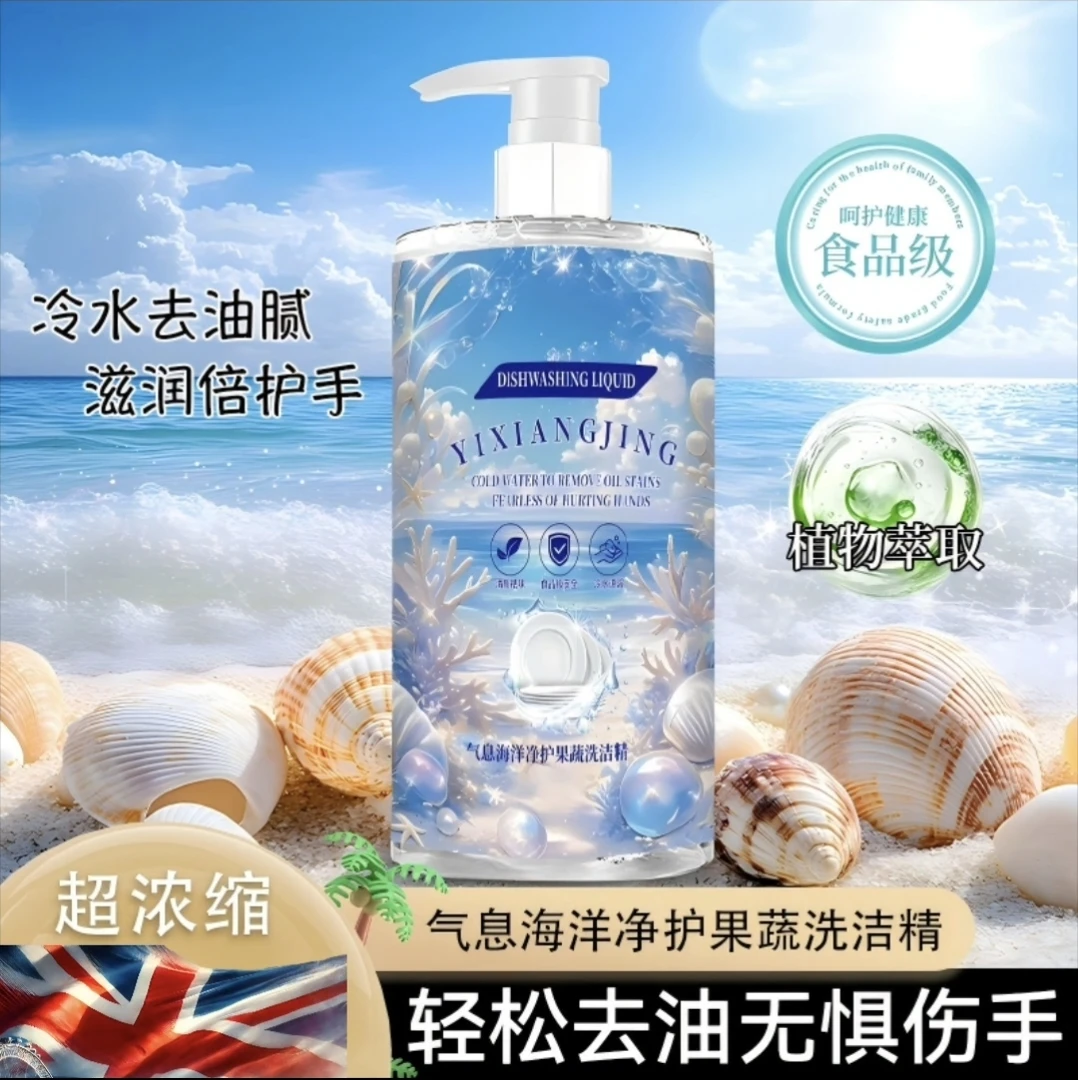 【拍5单送1瓶】YIXIJG气息海洋净护果蔬洗洁精 深层清洁 去油去污