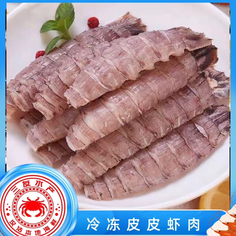 【三友汪子虾】断节冷冻渤海湾本地皮皮虾肉  2斤起