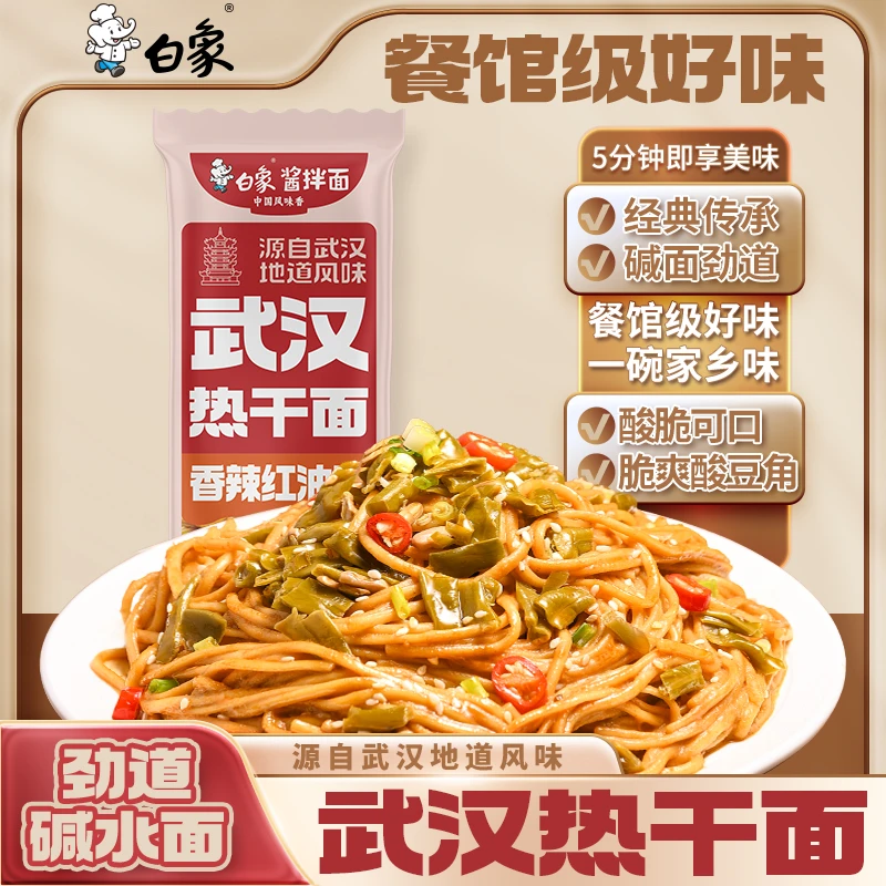白象经典武汉热干面挂面拌面早餐方便速食上班族宿舍早餐夜宵食品