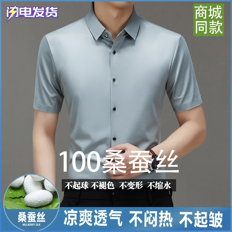 【商场专柜】100%桑蚕丝男士时尚休闲无痕夏季高弹男士衬衫短袖衬衣
