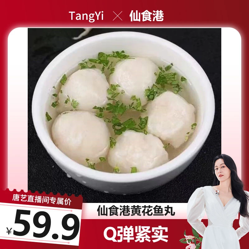 【唐艺专属】黄花鱼丸 肉质Q弹 200g/袋*8 YTT