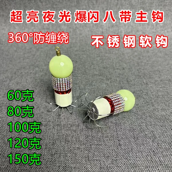 25年新款八带主钩超亮夜光珠不锈钢8爪八带主钩七彩爆闪钻石