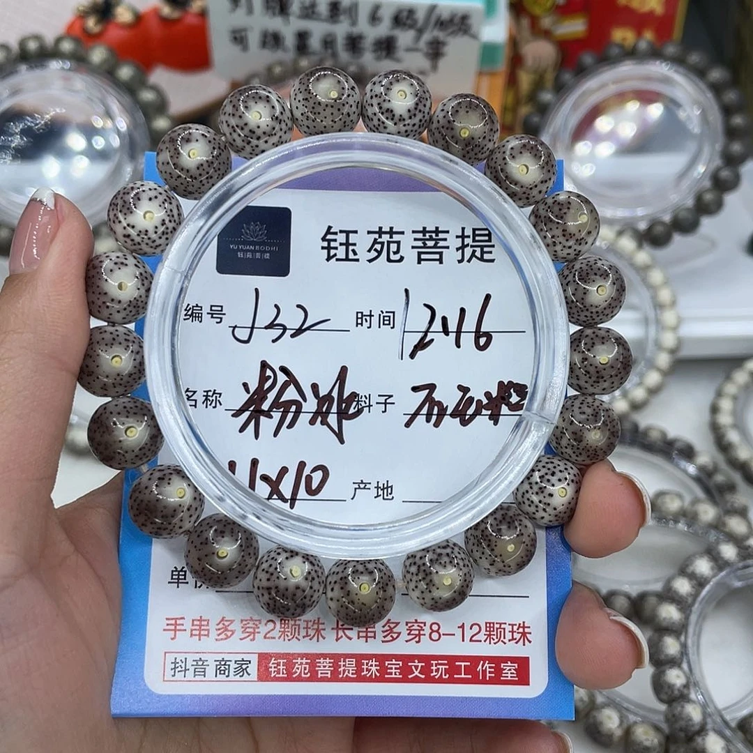 -***-手串星月菩提32粉