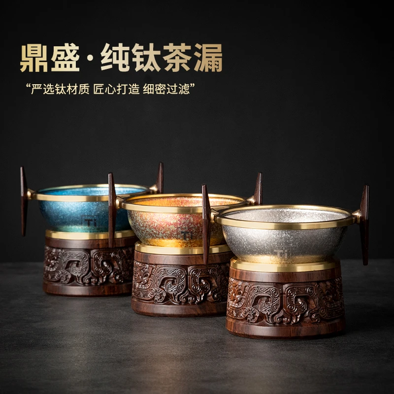 高档黑檀木花梨实木纯钛茶漏茶滤器创意茶具配件茶叶茶渣钛过滤网