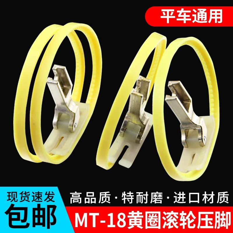进口黄圈MT-18双轮皮革滚轮压脚左右单边滚轮压 缝纫工具 缝纫机
