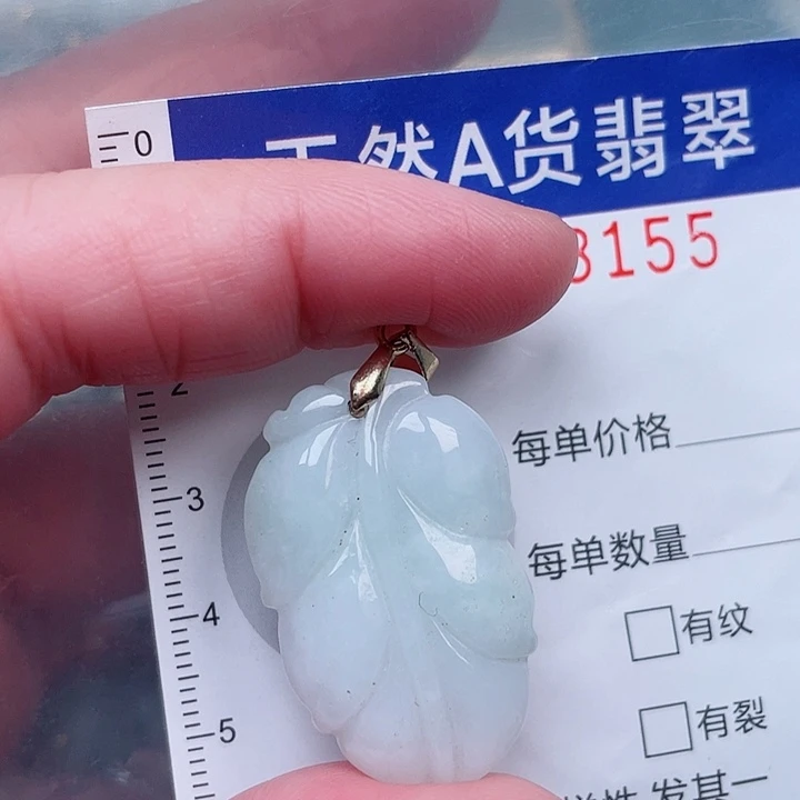 翡翠未镶嵌吊坠(赠链)