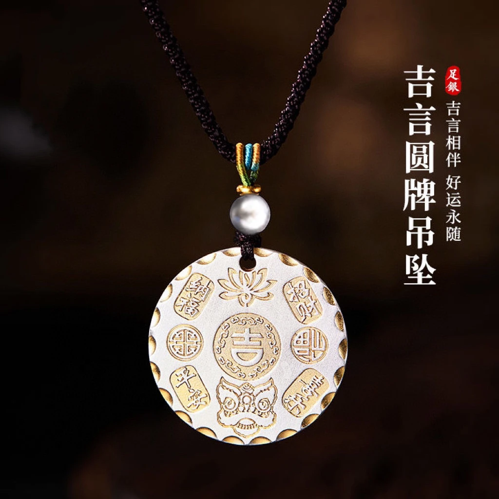 吊坠足银  吊坠足银 999描金色百福圆牌吊坠吉祥云牌平安挂坠