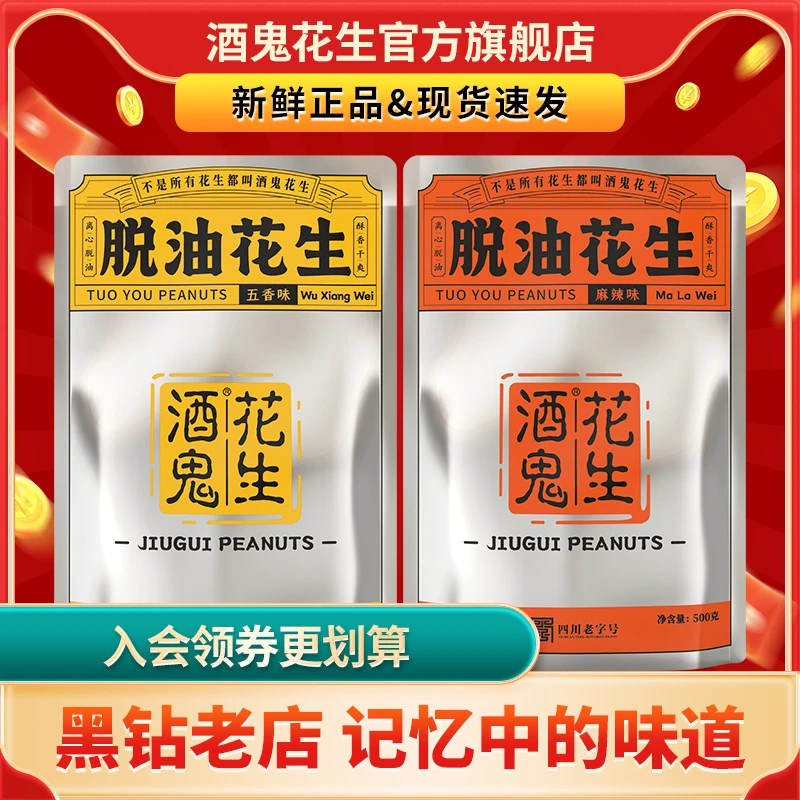 【官方自营】酒鬼脱油花生麻辣原味大袋下酒菜脱油花生米厂家零食