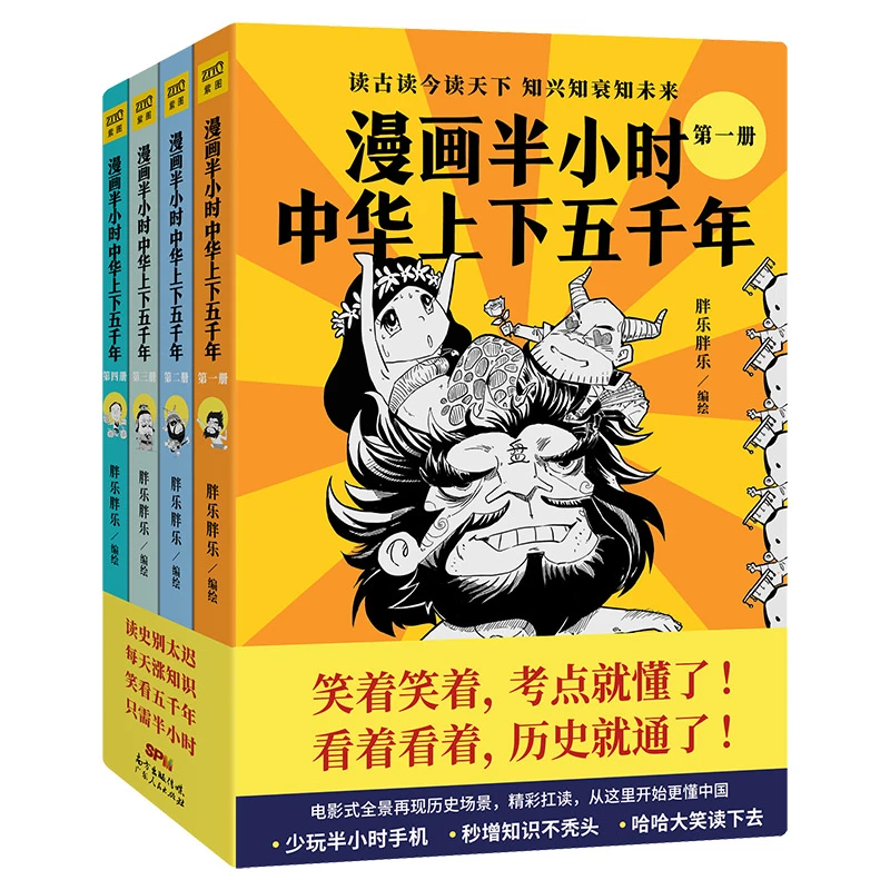 漫画半小时中华上下五千年（《半小时漫画帝王史》作者全新力作！