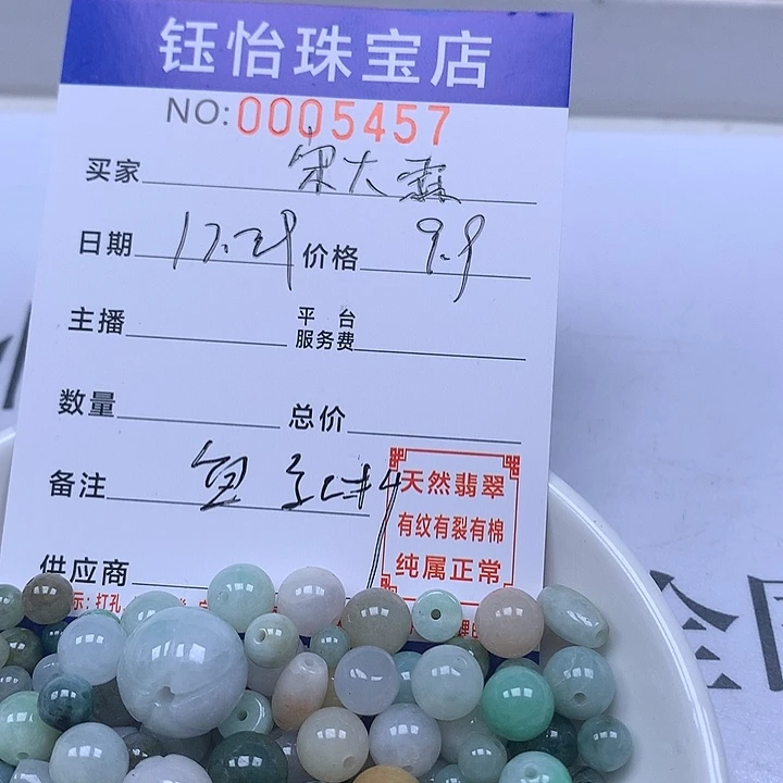 宋***霖翡翠散珠天然翡翠