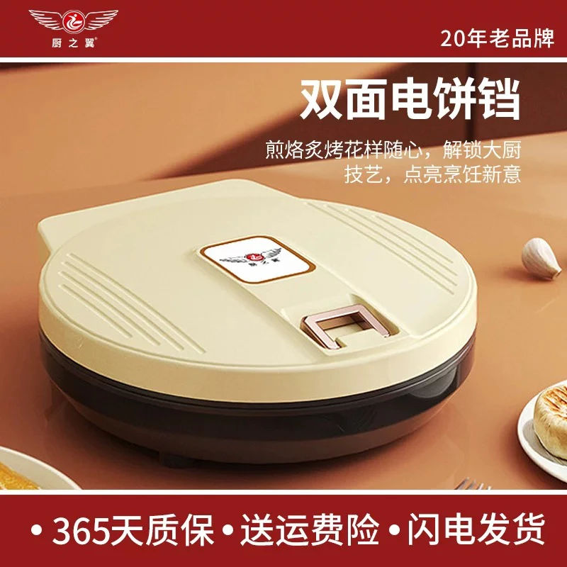 chuzhiyi/厨之翼电饼铛煎锅煎烤机双面加热多功能温控薄饼机家用