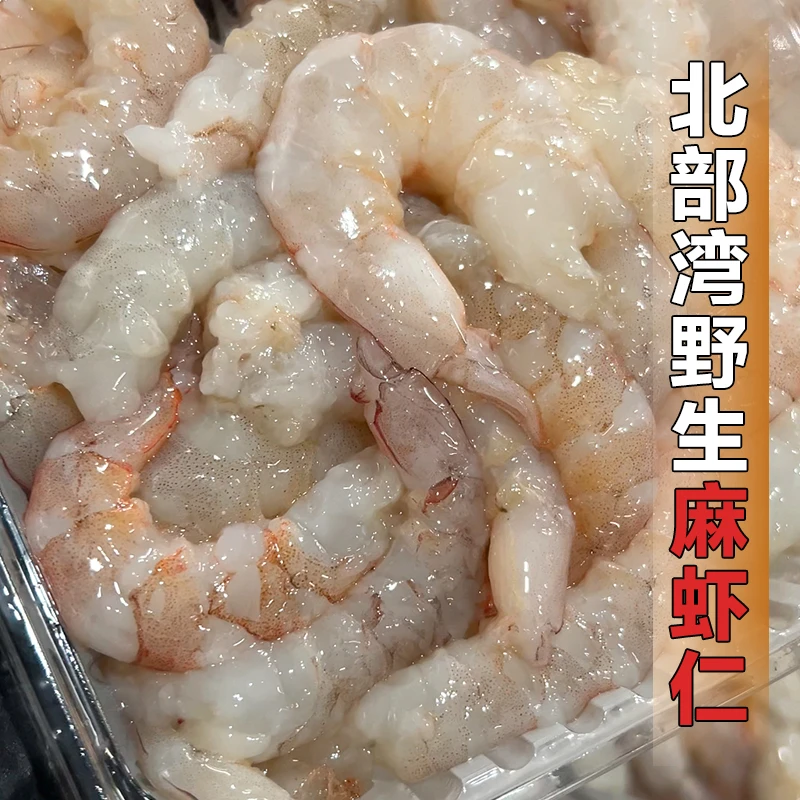 麻虾仁 北部湾海域野生麻虾仁 纯手工剥壳