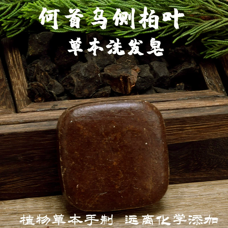 【植物萃取+养发护发】何首乌侧柏叶草本洗发皂