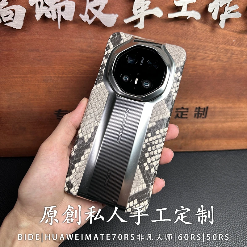 适用华为Mate70RS非凡大师高端私人手工定制60RS蟒蛇纹保护套