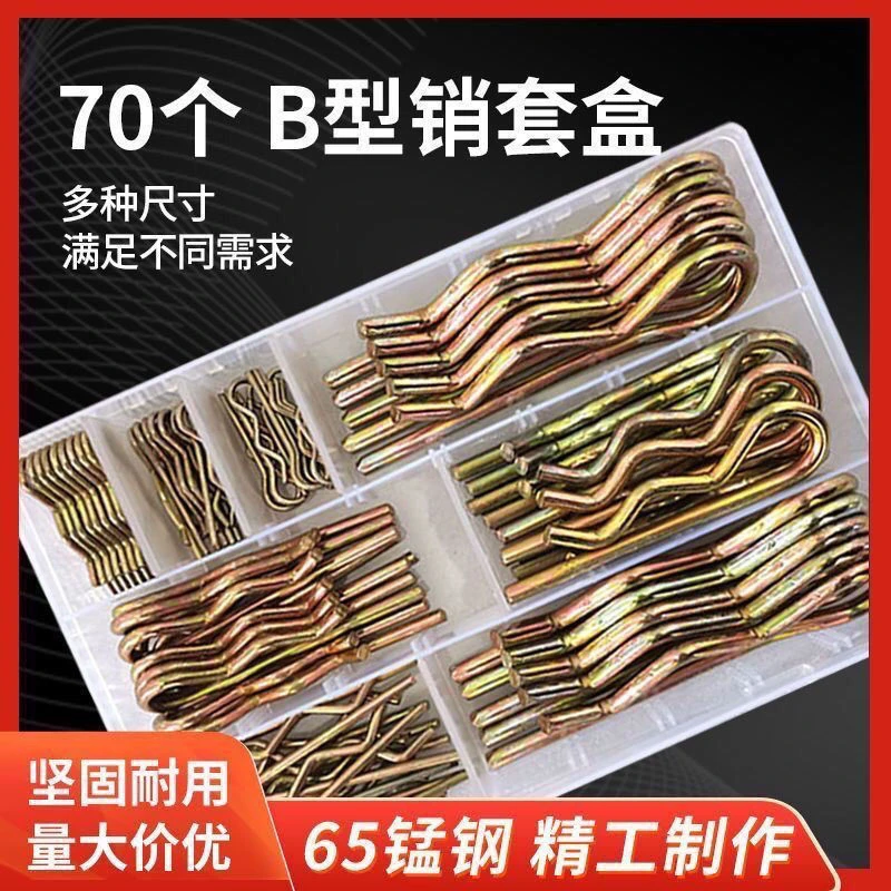 坚固耐用B型开口销套盒 b型销子 农机具配件安全插销弹簧销
