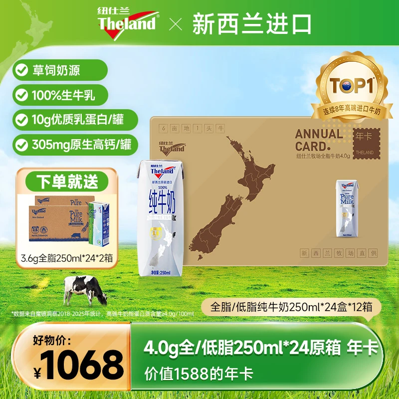 【年卡带赠】纽仕兰4.0新西兰进口全脂纯牛奶早餐奶12箱288盒周期订