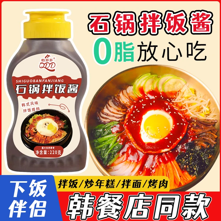 #778正宗韩式石锅拌饭酱家用0脂肪拌面酱餐厅专用酱料