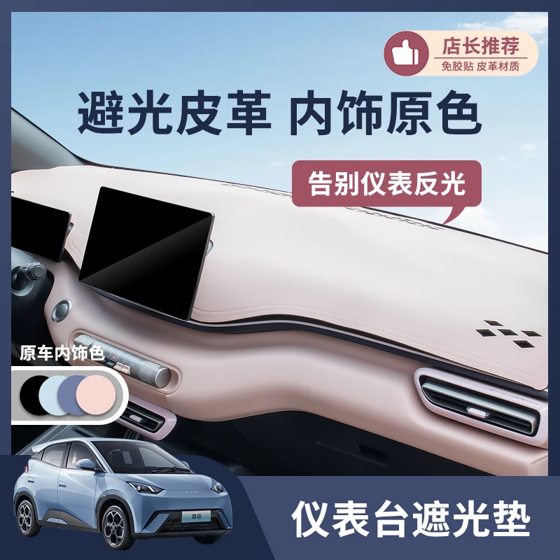 比亚迪海鸥中控台避光垫仪表台内饰防晒垫皮革遮阳实用汽车用品