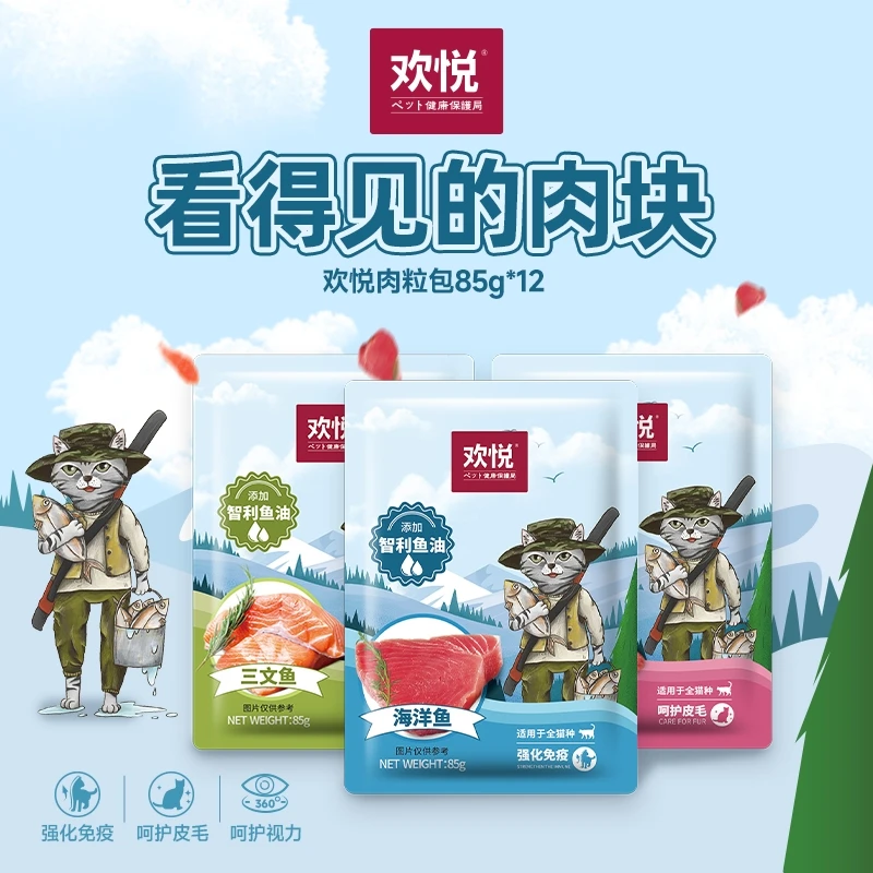 欢虎仔欢悦猫咪湿粮鲜包肉粒包猫罐头猫条营养幼猫成猫零食猫罐头