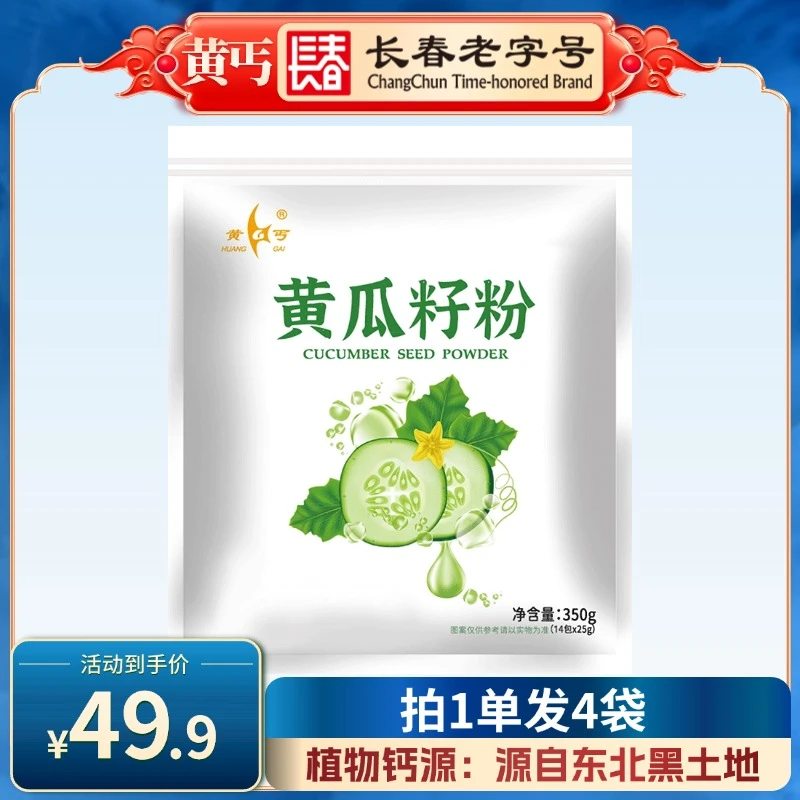 黄丐【热度星选】东北老旱黄瓜籽粉350克独立包装
