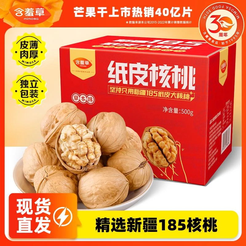 含羞草新疆阿克苏纸皮核桃薄皮新鲜新货五香手剥熟核桃整箱批发