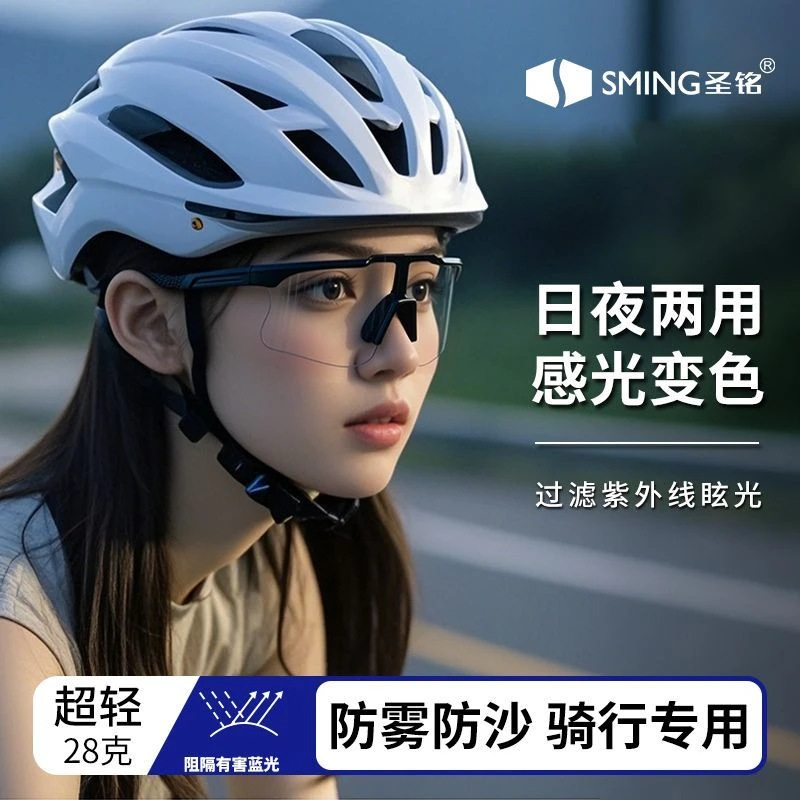 骑行眼镜变色防雾日夜两用骑行护目镜男女户外登山运动跑步防风沙