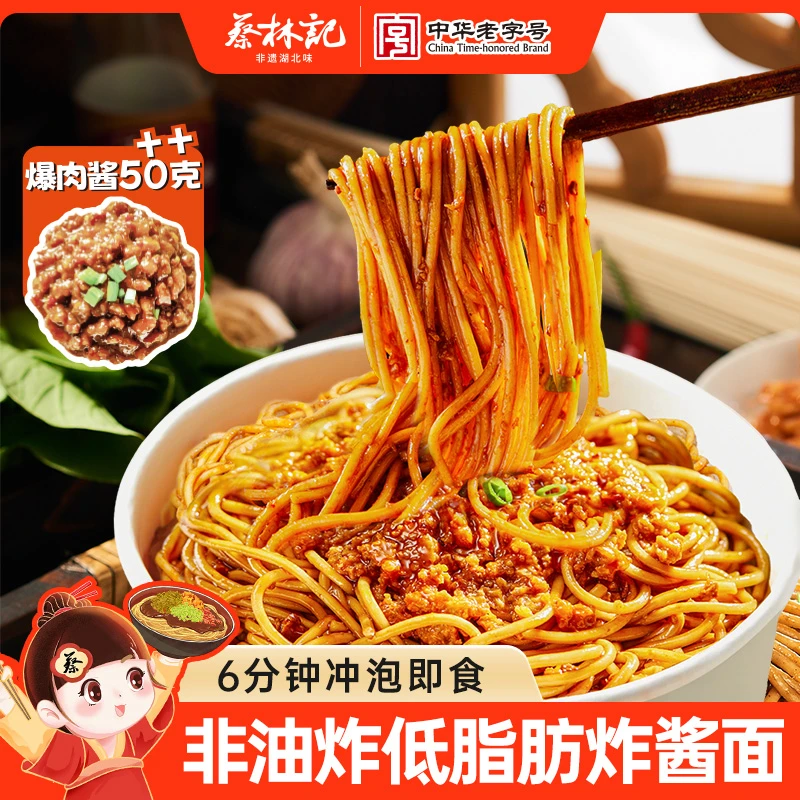 蔡林记红油炸酱拌面免煮冲泡即食肉酱面方便速食早餐宿舍夜宵