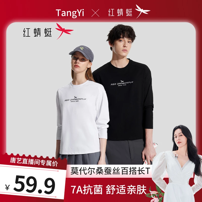【唐艺专属】红蜻蜓 春季新款情侣时尚休闲百搭长袖打底衫
