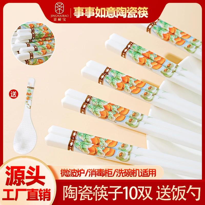 景耐宝官方正品10双陶瓷筷子事事如意景德镇防霉防烫中式家用筷子