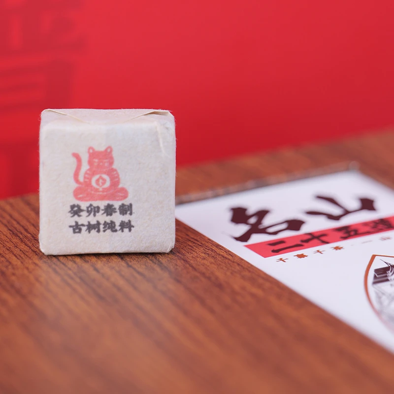 名山25道-8克生茶小砖25块200克/盒同款只支持试喝1块/03963