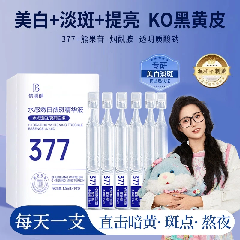 【小鱼海棠专属】377次抛美白精华原液祛痘印保湿改善暗沉收缩毛孔
