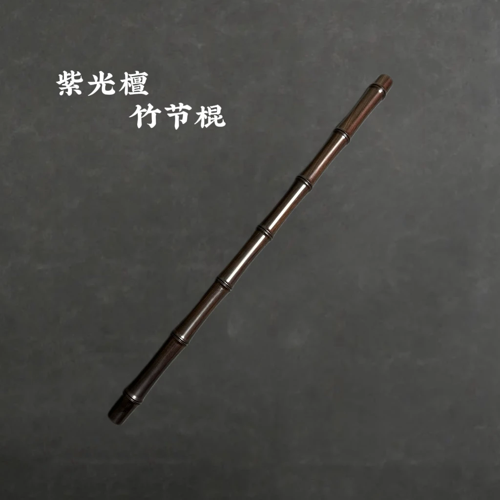紫光檀竹节棍木质手把棍实木短棍硬木盘玩棍敲打棒把玩棍防身棍