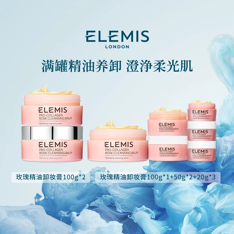 【Elemis/艾丽美】海洋臻萃胶原精油卸妆膏(玫瑰味)100g清洁保湿ZC