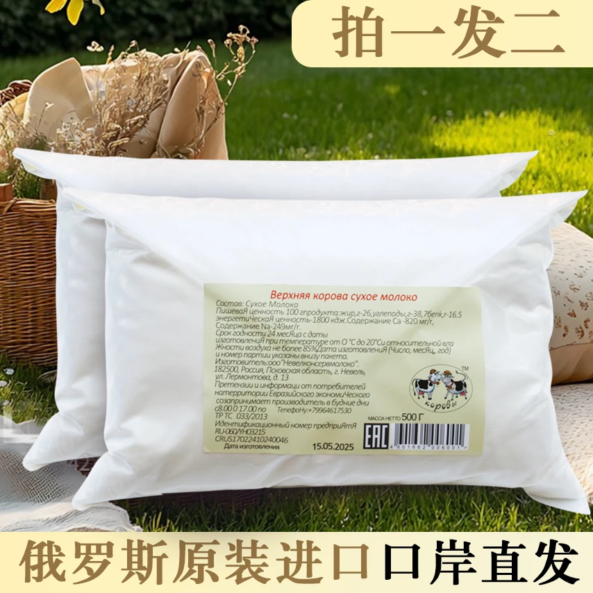 【拍一发二】俄罗斯原装进口老奶粉500克全脂无蔗糖中老年牛奶粉