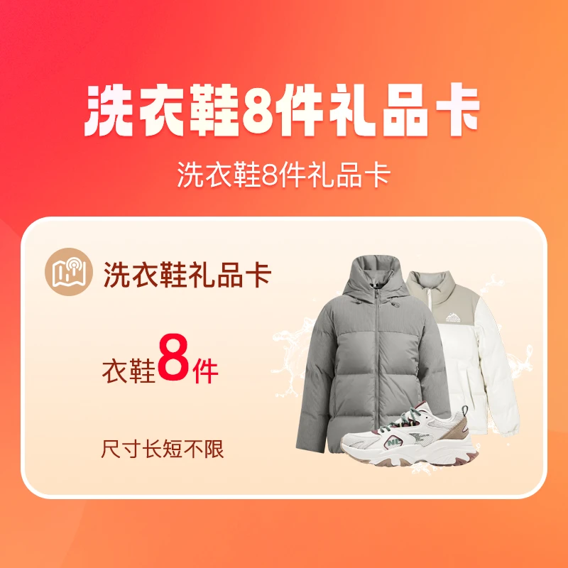 洗衣鞋8件【查看商品详情预约】