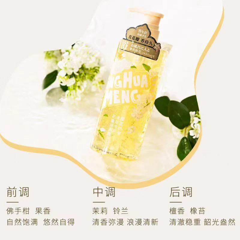 樱花梦多肽花瓣沐浴露   真花瓣香持久