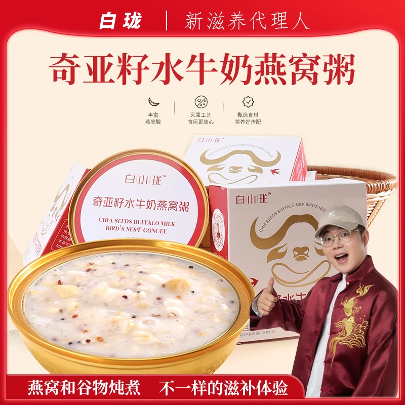白小珑奇亚籽水牛奶燕窝粥饱腹代餐营养餐开盖即食孕妇老人健康粥