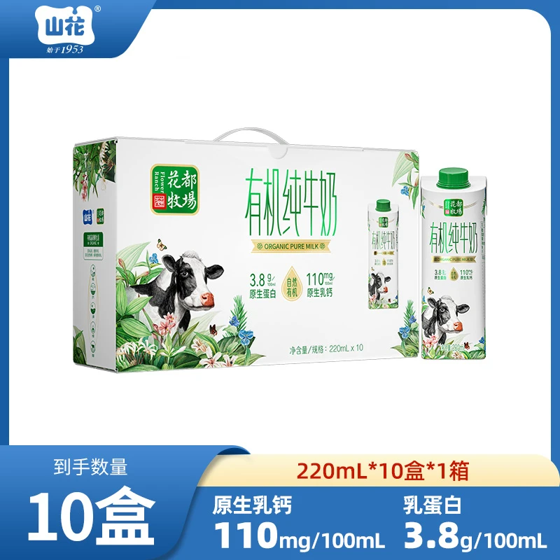 【山花】笑脸包有机纯牛奶220ml*10盒有机认证3.8g蛋白质营养安心