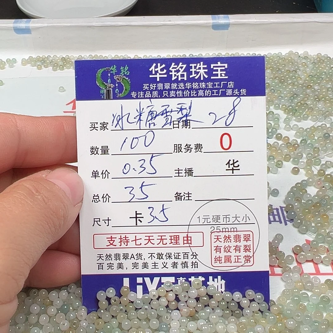 翡翠手链未镶嵌货主老华