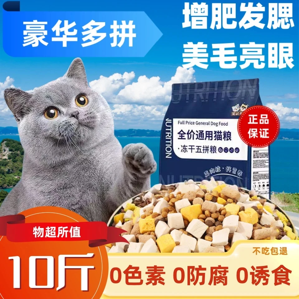 瓜洲牧幼猫冻干猫粮双拼猫粮10斤营养增肥高蛋白全价猫粮猫咪奶糕